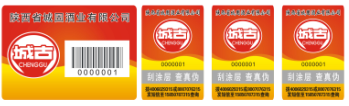 防偽防竄貨物流標(biāo)簽