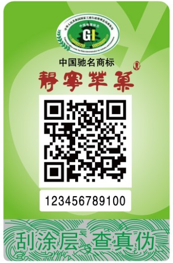 數(shù)碼防偽標(biāo)簽