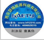 數(shù)碼防偽標(biāo)簽