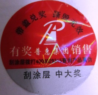 普惠酒業(yè)