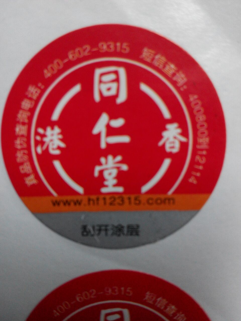 同仁堂