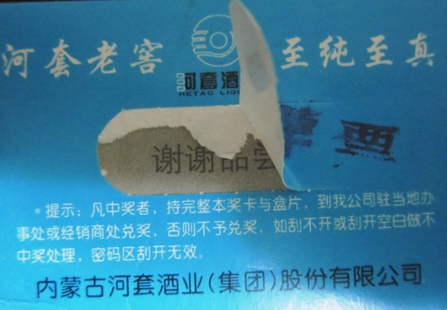 河套酒業(yè)