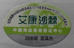 甘肅艾康