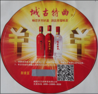 城固酒業(yè)