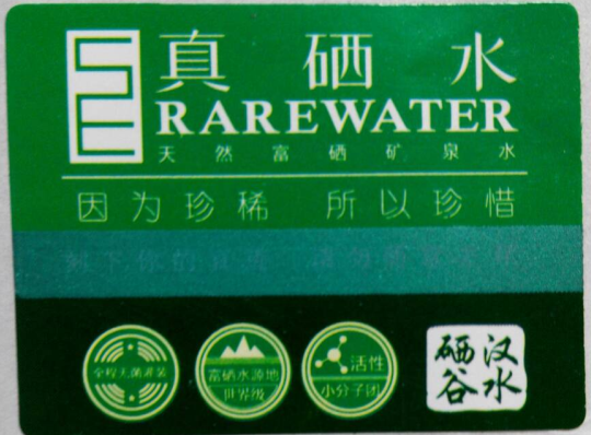 真硒水