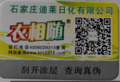 迪萊日化