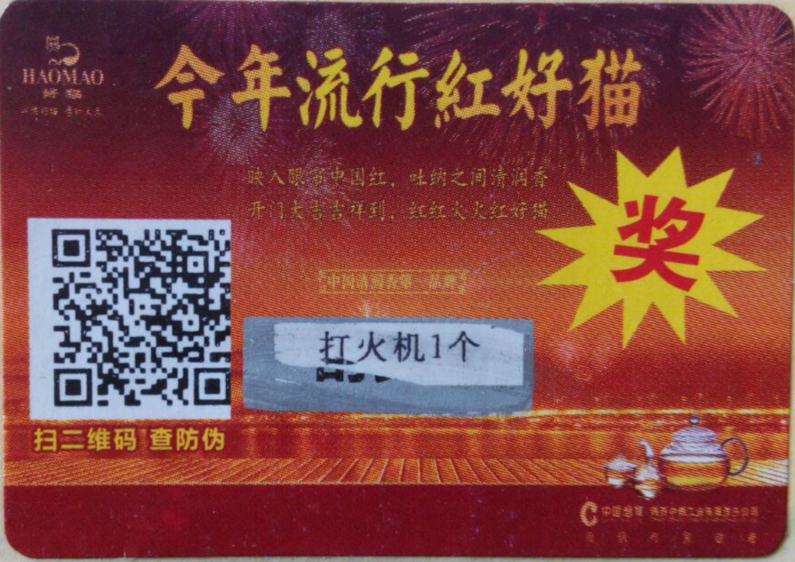 陜西紅好貓