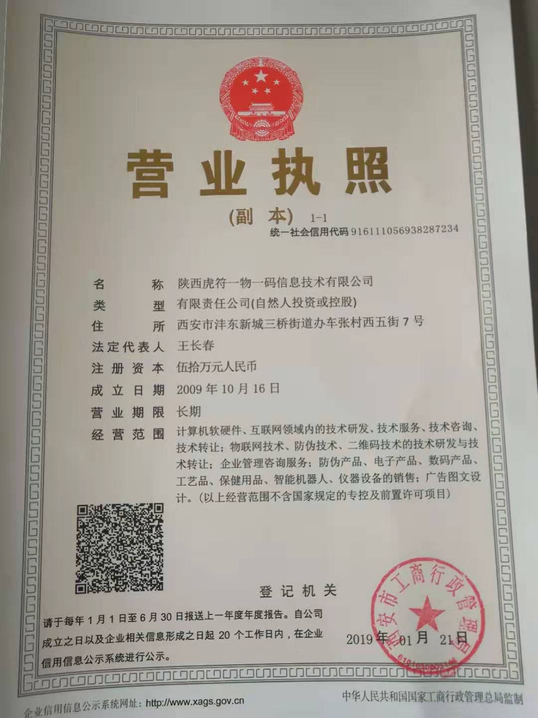 公司新三證合一證照