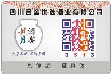 數(shù)碼防偽