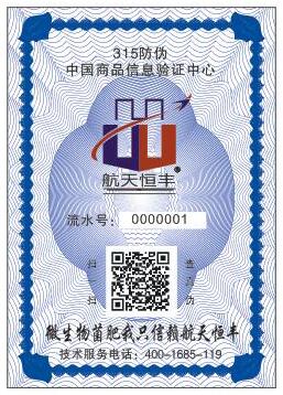 產(chǎn)品合格證防偽碼