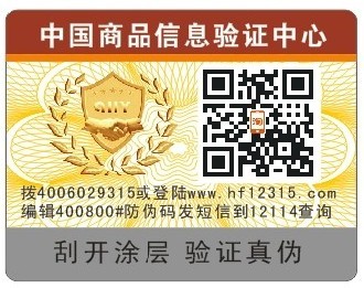 汽車用品貼上二維碼