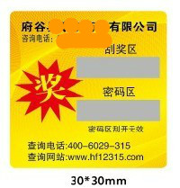防偽刮刮卡，讓你的產(chǎn)品不愁銷路 ?。。?！