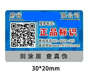 數(shù)碼防偽標(biāo)簽出爐了?。?！